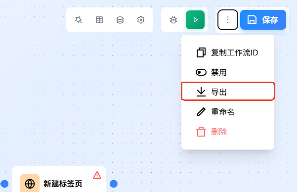 導(dǎo)出工作流
