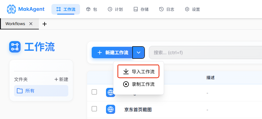 導(dǎo)入工作流