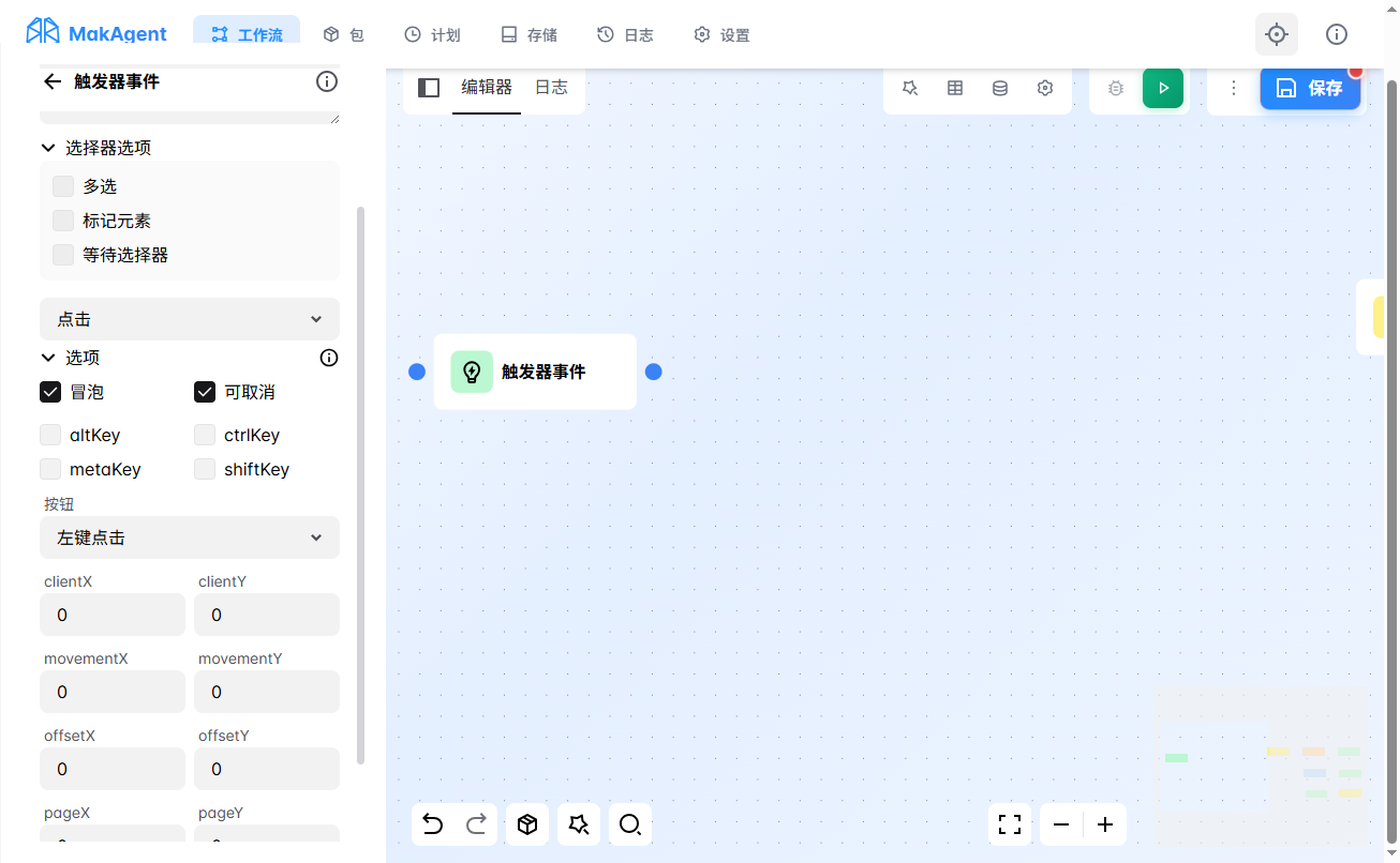 觸發(fā)事件塊