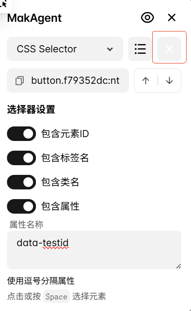 選擇器設(shè)置